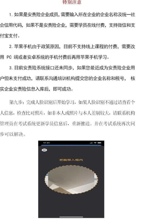 特種作業人員安全培訓手機端學習注冊流程