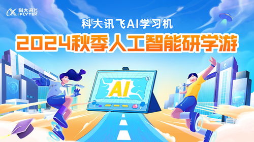 新AI，新內(nèi)容，新體驗(yàn) 科大訊飛AI學(xué)習(xí)機(jī)暑期重磅升級(jí)與數(shù)字內(nèi)容制作服務(wù)